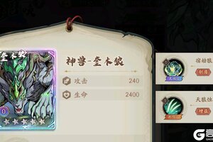 《群英风华录》神兽「奎木狼」技能定位详解！