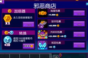 邪恶古堡商店系统介绍