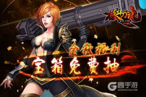 宝箱免费抽 艾格拉斯《格斗刀魂》金秋福利