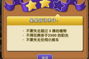 植物大战僵尸2海盗港湾第九关三星通关攻略