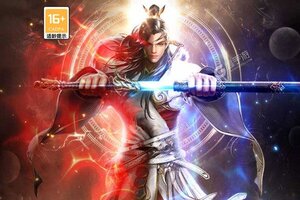 新征途开启 《山海之痕》新服来了 下载官方最新版开启新挑战