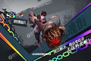 《镇魂街：武神躯》新服等你来战 全新版镇魂街：武神躯下载一并送上