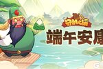 粽叶飘香《守护之境》与你共贺佳节