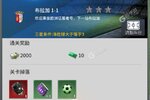 传奇冠军足球下载 免费传奇冠军足球下载新版本方法和下载地址汇总
