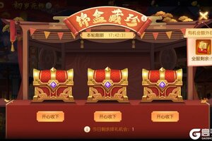 《三国杀名将传》1月1日初岁元祚活动