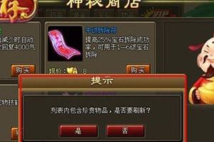 神秘商店攻略之奇珍异宝获得方法