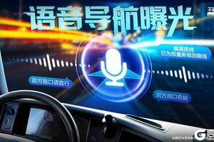 《卡车人生》语音导航实机演示首曝！