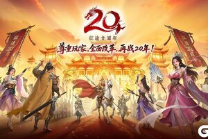 《原始征途》致玩家：尊重玩家 全面改革 再战20年！