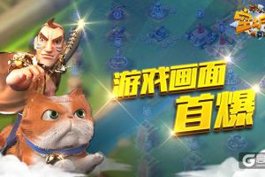 艾格拉斯即时战略手游《空城计》精彩画面欣赏