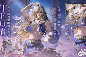 《杜拉拉升职记》【男秘档案室】月下倾情：异域舞姬的绮梦谜语