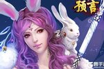 下载最新版《预言世界》 磨刀霍霍向新服