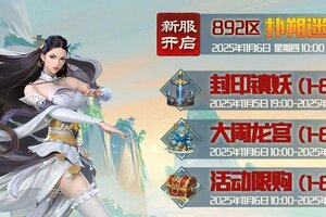 《蜀山传奇》-11月6日新服及活动预告
