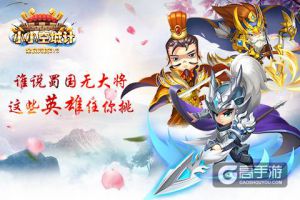 谁说蜀中无大将《小小空城计》盘点那些蜀国大将