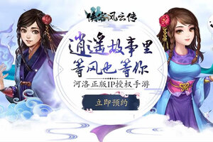侠客风云传Online下载 安卓版侠客风云传Online下载游戏最新地址和开服表