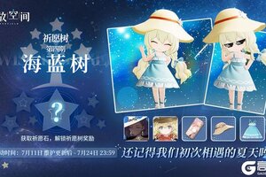 《开放空间》祈愿树第四期丨海蓝树