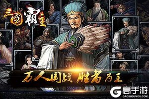 下载三国霸主online怎么操作 2020最新下载安装三国霸主online方法和地址指引