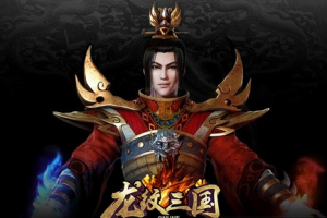 三国新手必备攻略