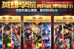 王者荣耀2月21日全服不停机更新公告