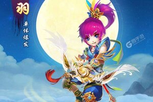 六界仙尊又双叒开新服 小伙伴们一起来下载吧