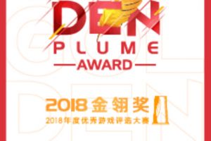 再次获奖！趣炫网络荣获“2018年金翎奖”最具影响力移动游戏发行商