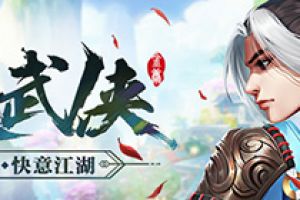 国风真武侠，《天下五绝》再谱“小说式”江湖