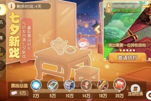 《梦幻西游》浪漫七夕你愿意当我七夕新戏的主角吗