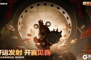 《三角洲行动》好运发射 开言见喜