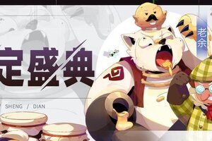 《召唤与合成2》六月第一期限定伙伴盛典更新公告