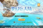 如何下载梦幻大陆 2023最新梦幻大陆游戏下载安装攻略