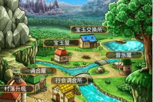 村落玩法介绍