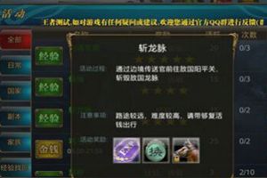 御龙在天斩龙脉怎么做 御龙在天斩龙脉活动攻略