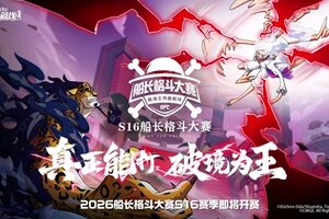《航海王热血航线》「S16 船长格斗大赛」淘汰赛开启！
