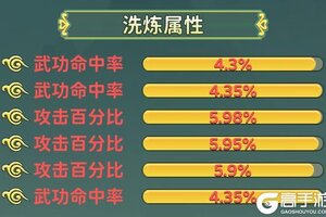 《热血江湖：归来》洗炼攻略：高效获取优质洗炼属性！