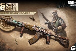 《使命召唤手游》开开开箱多开多送，漠海绿洲暗藏玄机