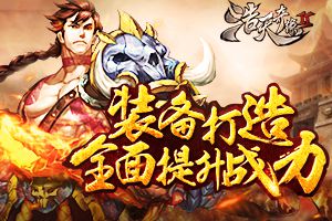 武装到牙齿上 《浩天奇缘2》装备打造分析
