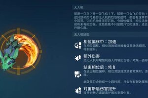 《机甲战队》“相位偏移”无人机盘点解析！