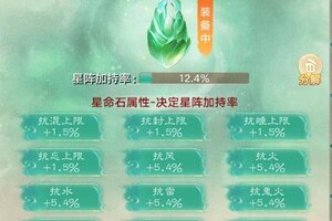 《大话西游》官方星阵情报第二期：星命石解读