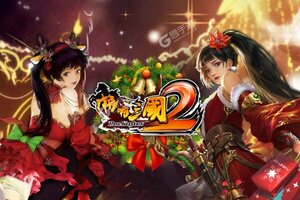 《啪啪三国2》全新版今日隆重更新 开启新服大礼共襄盛举