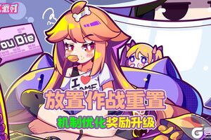 《盲盒派对》关于「放置作战」赛季重置的详细说明