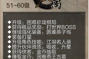 51-60级介绍