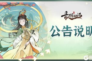 《最强祖师》异常修复