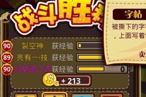 获得字帖到详解攻略