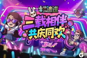 《古荒遗迹》三周年庆典致所有探险家