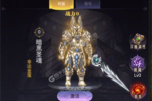 下载官方版《众神风云》领礼包 今天开新服登录享福利