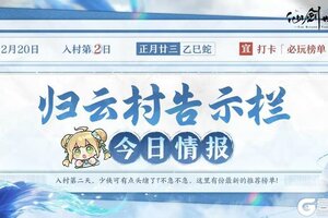 《仙剑世界》必玩榜来啦！