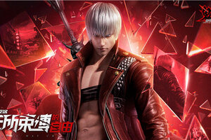 《鬼泣-巅峰之战》”专属于你的Showtime“活动现已开启!
