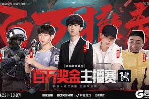 《暗区突围》抖暗杯之百万撤离丨A组晋级名单揭晓！B组对决今晚开赛！