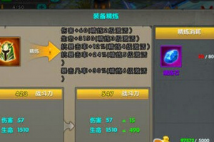 装备精炼攻略