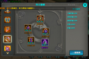 功能优化之符文界面