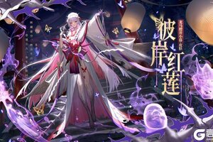 《龙族：卡塞尔之门》学院风尚丨龙马樱井小暮·彼岸红莲